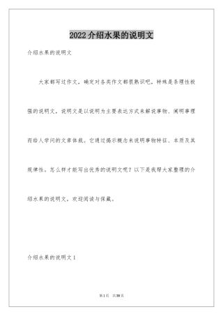 2024介绍水果的说明文_2