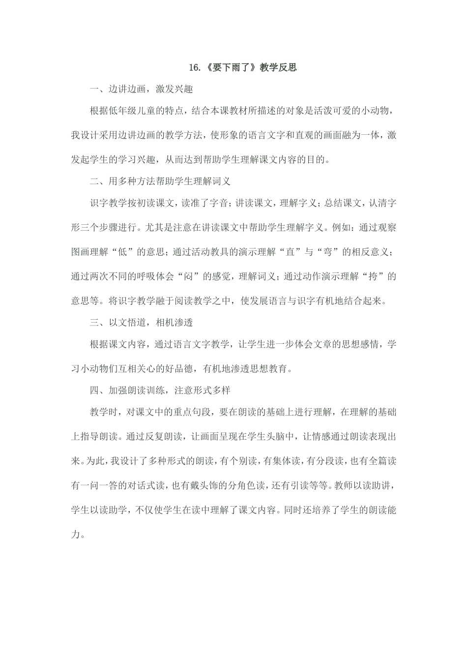 《要下雨了》教学反思_第1页