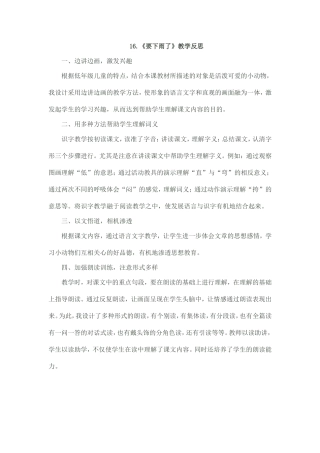 《要下雨了》教学反思
