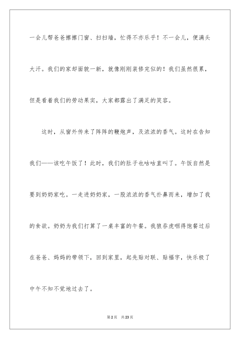 2024学生写春节的日记_第2页