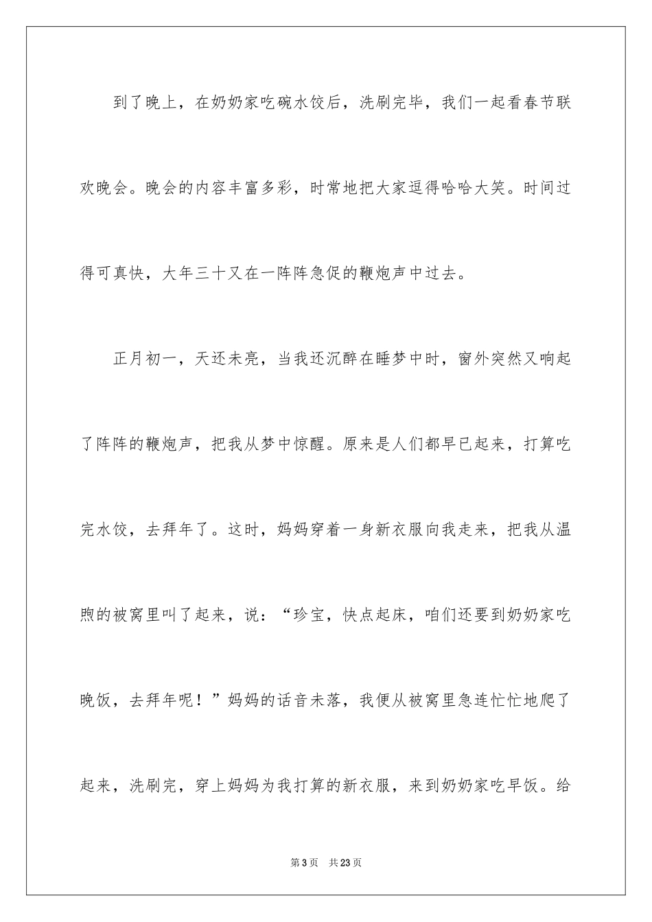 2024学生写春节的日记_第3页