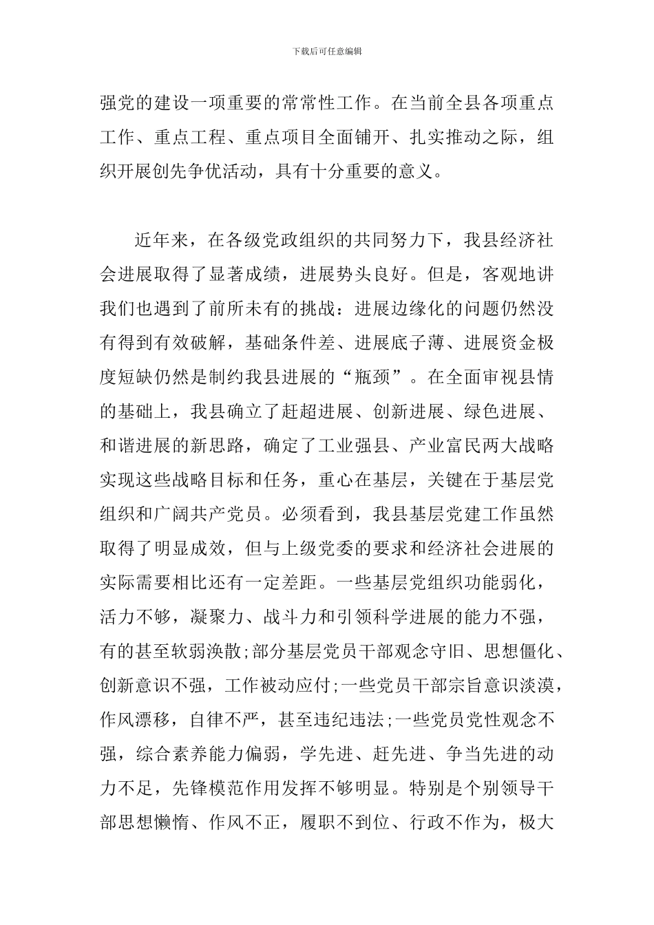 县领导在创先争优动员会议发言稿_第2页