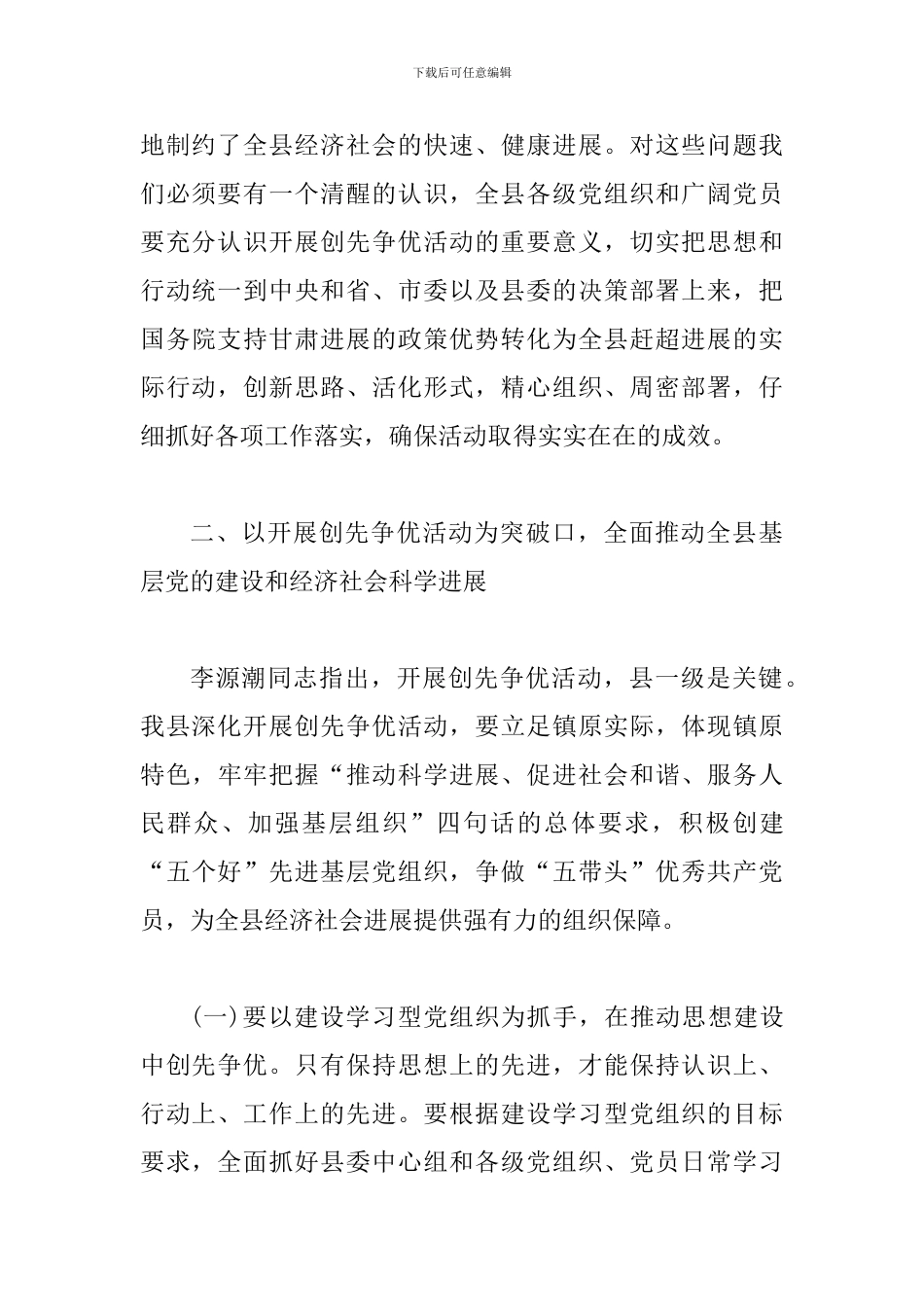 县领导在创先争优动员会议发言稿_第3页