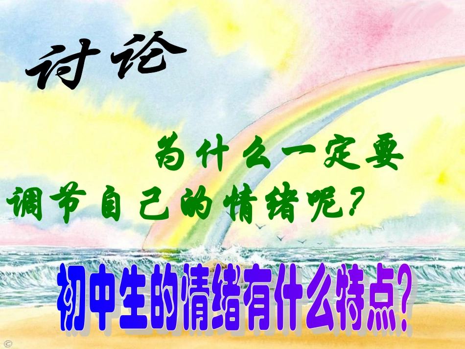 学会调控情绪_第2页