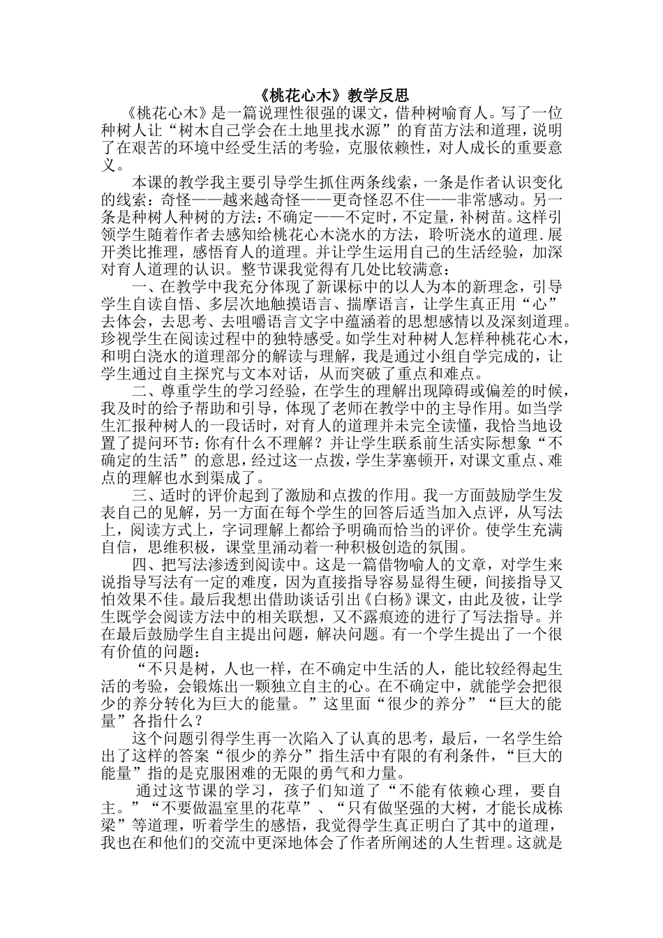 桃花心木反思_第1页