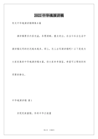 2024中华魂演讲稿_40