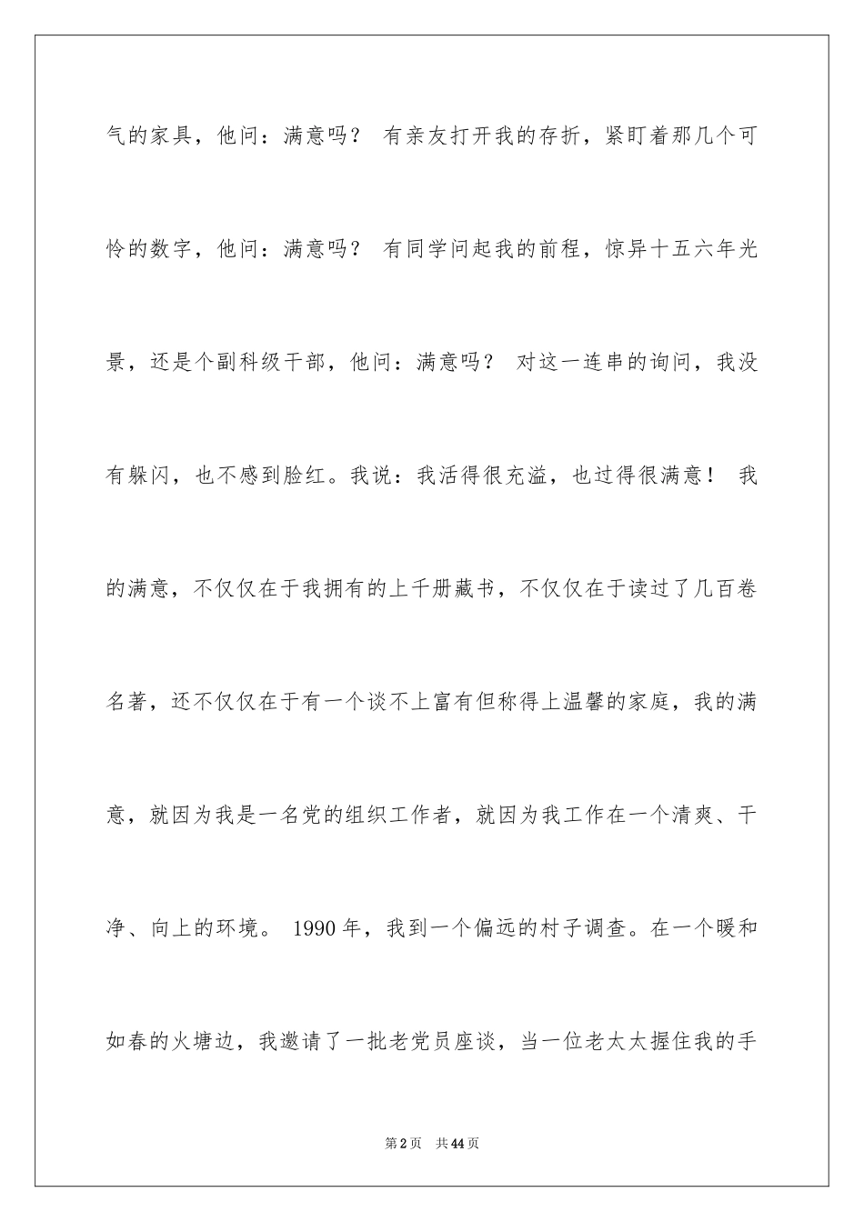 2024员工爱岗敬业演讲稿_142_第2页