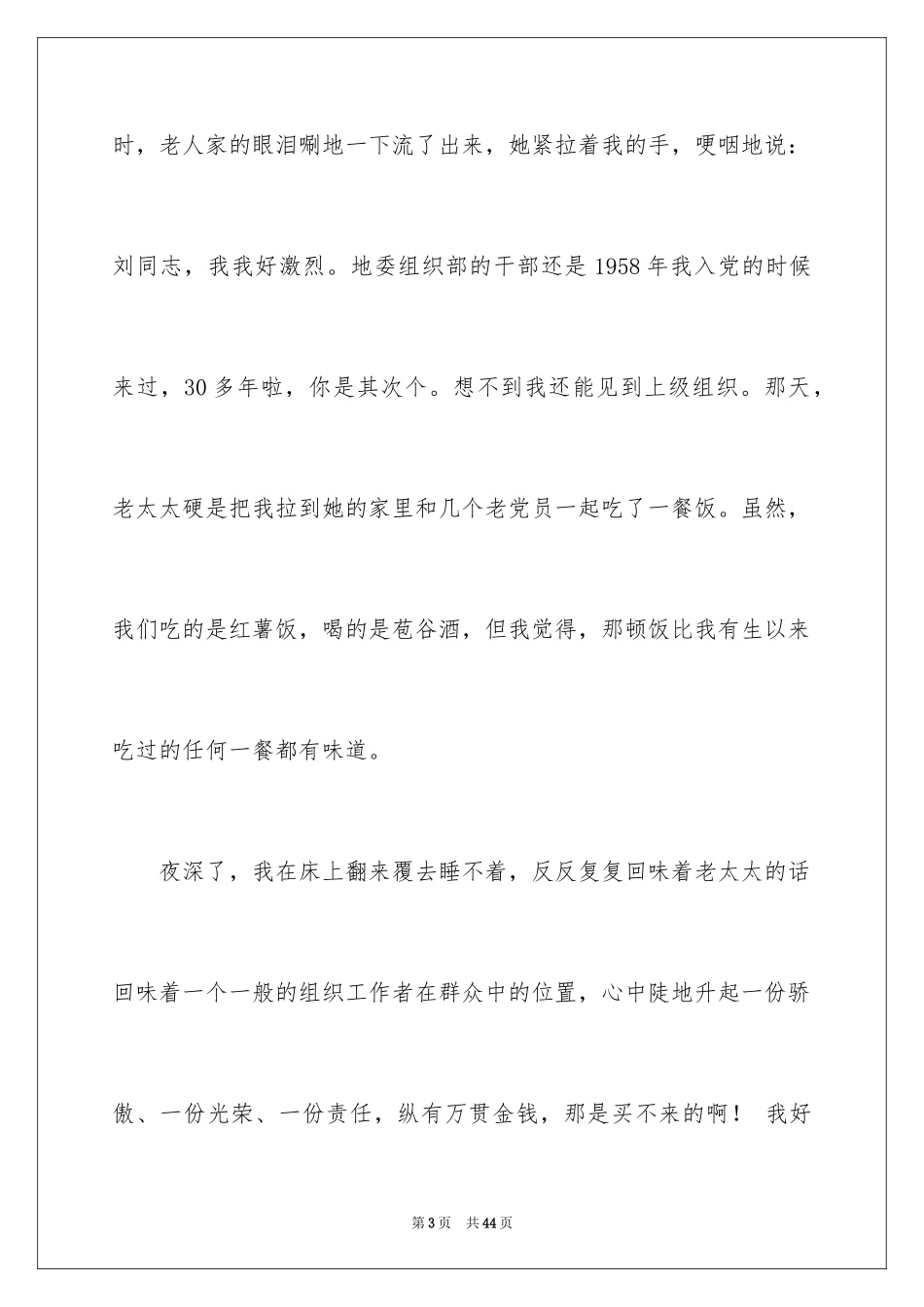 2024员工爱岗敬业演讲稿_142_第3页