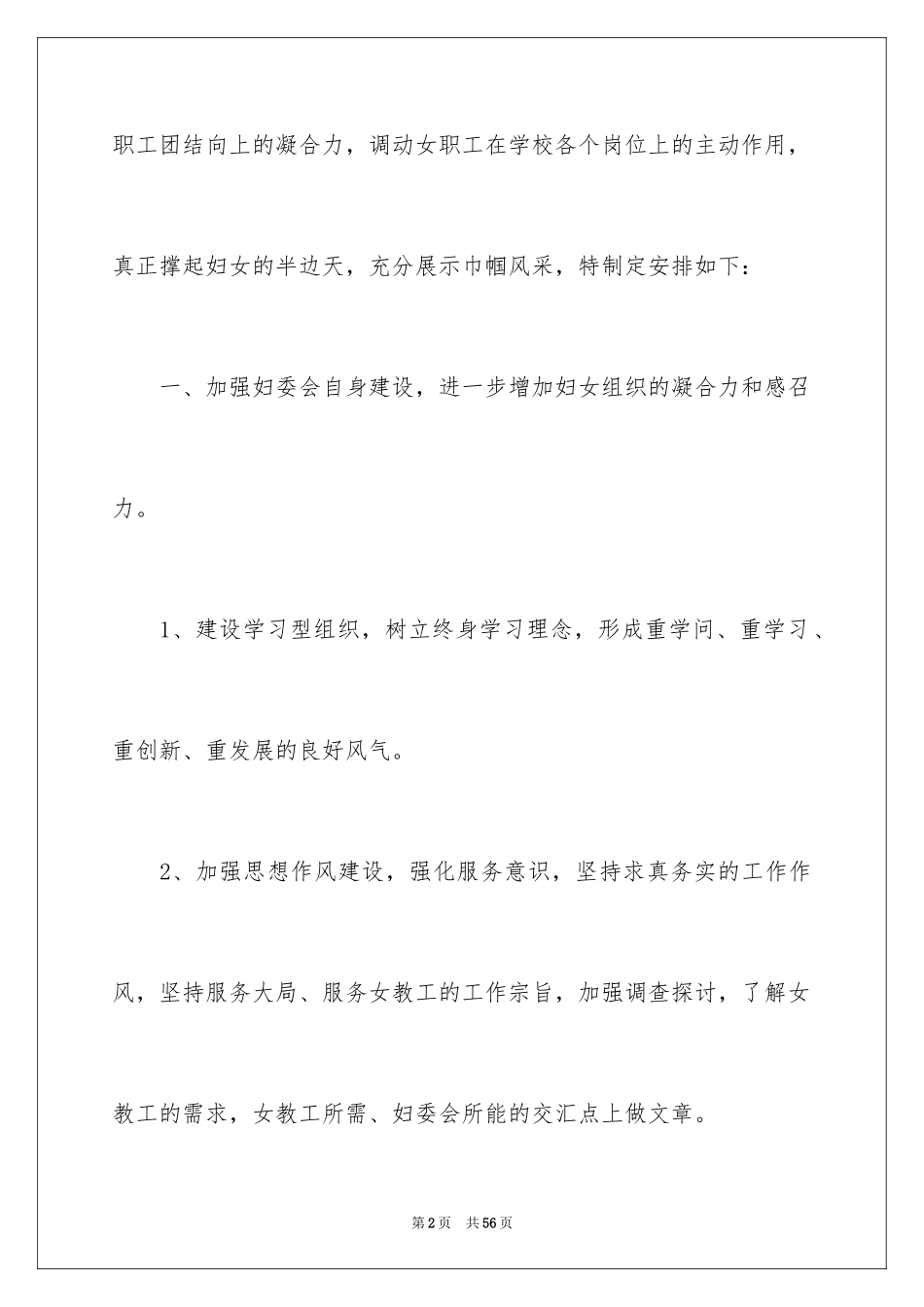 2024妇委会工作计划_2_第2页