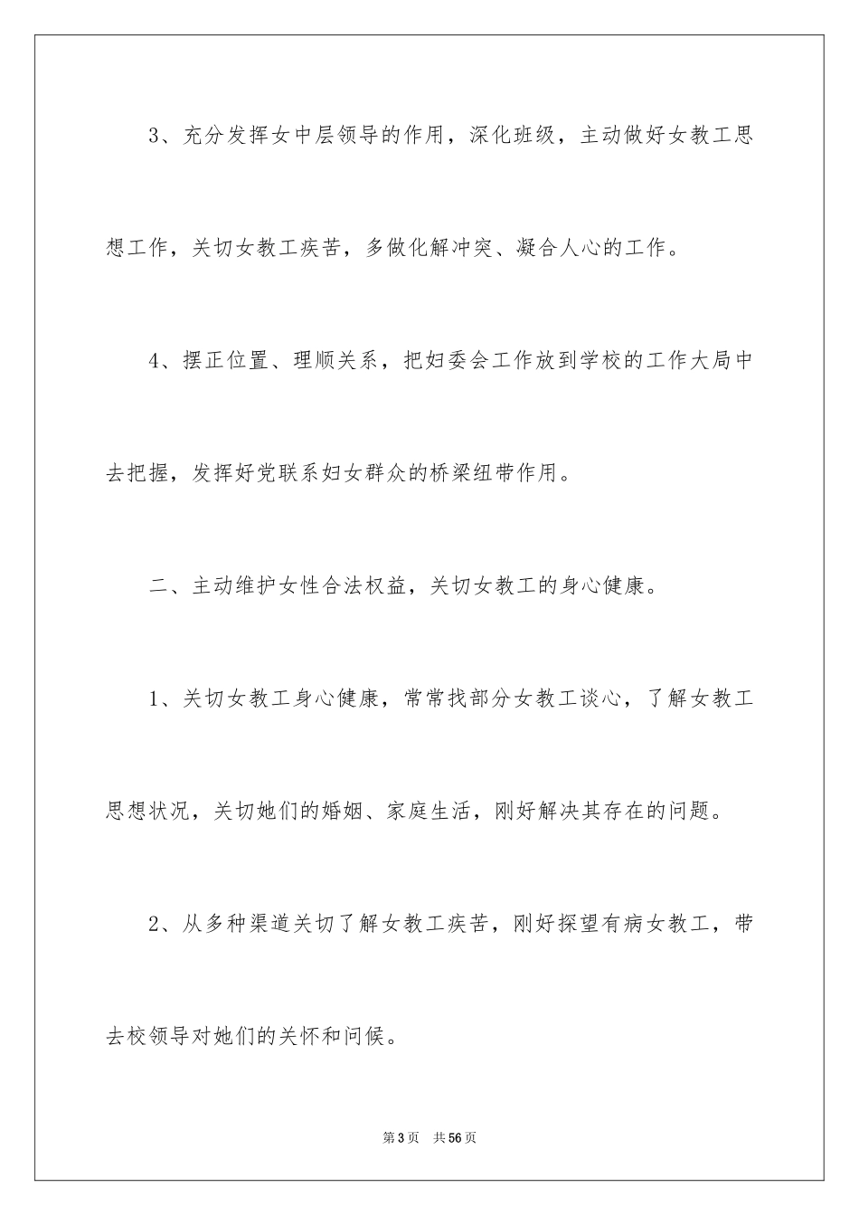 2024妇委会工作计划_2_第3页