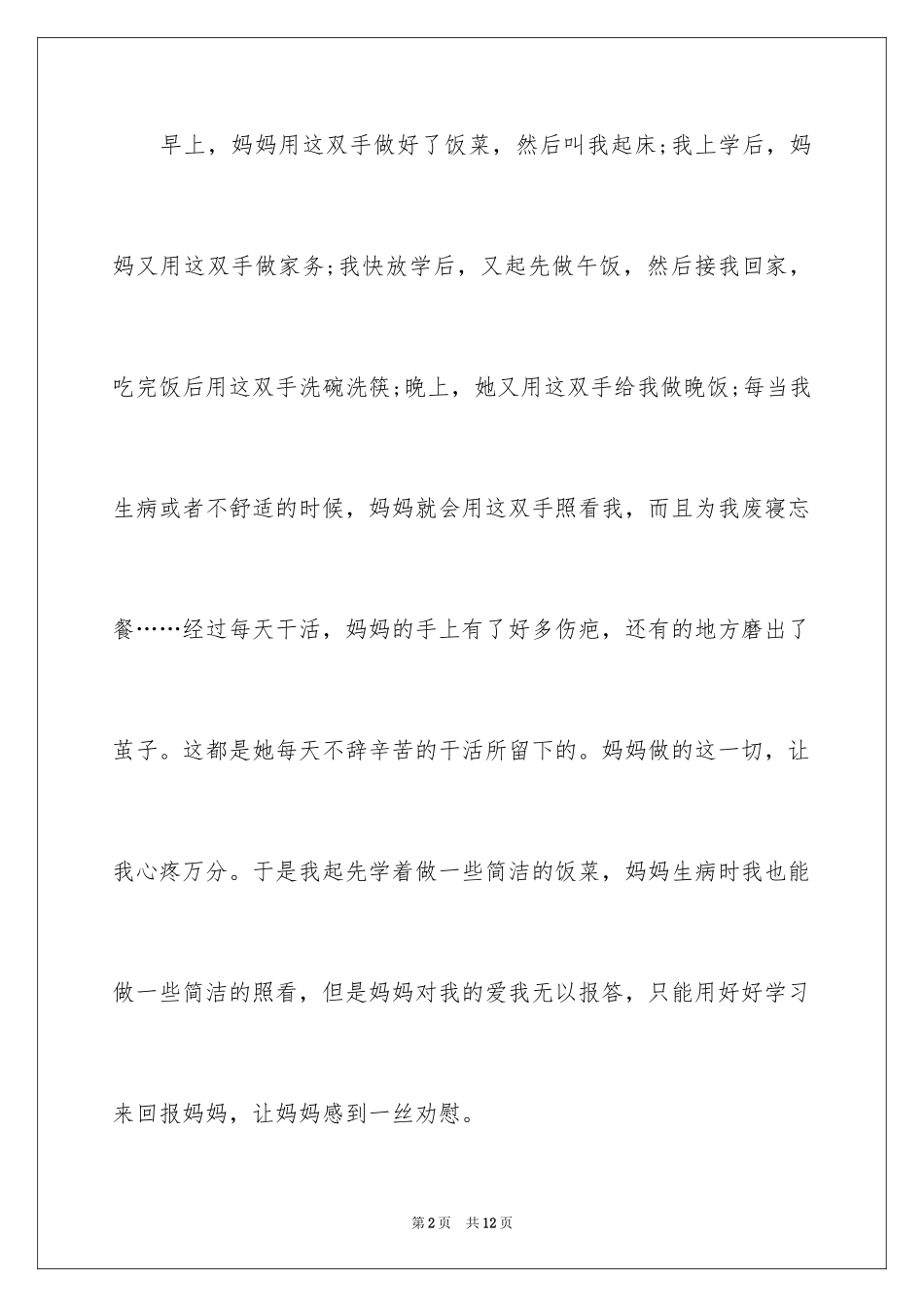2024妈妈的手日记_第2页