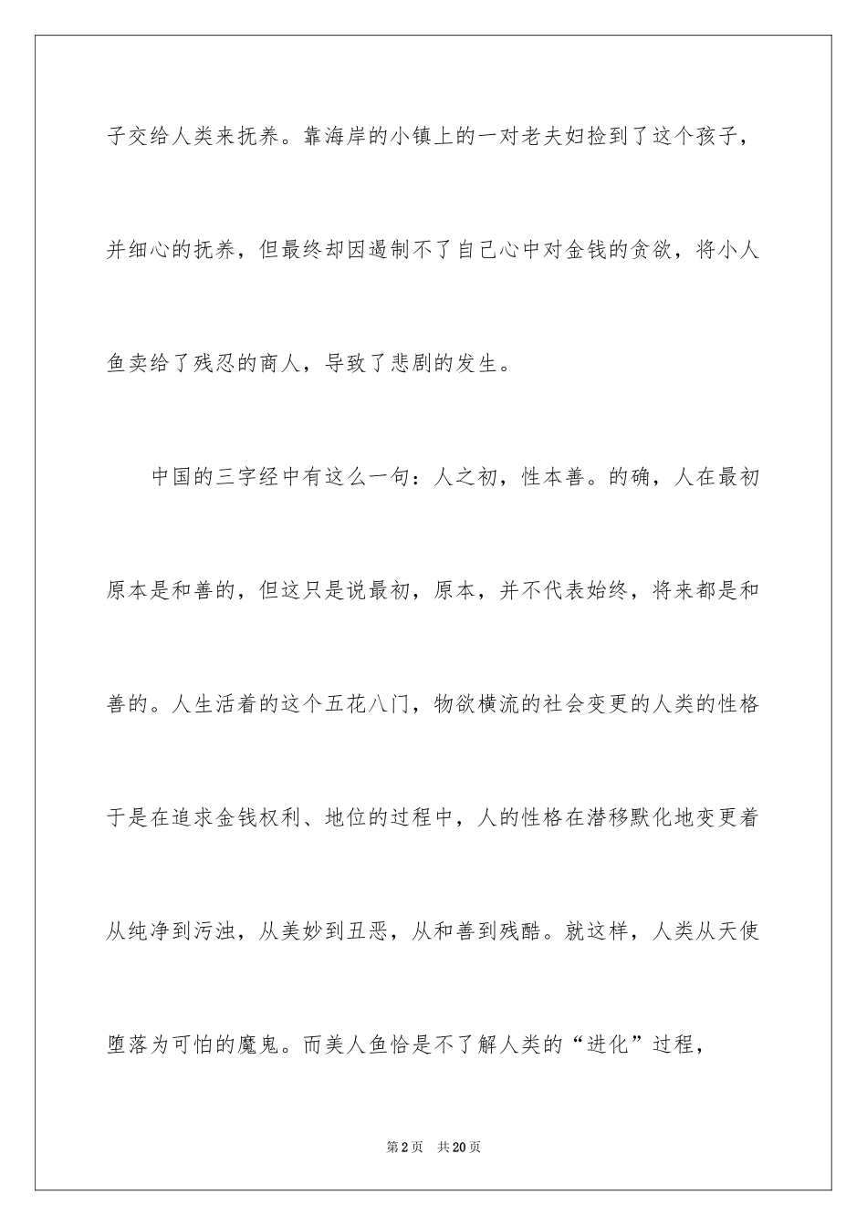 2024《红蜡烛和美人鱼》读后感_第2页