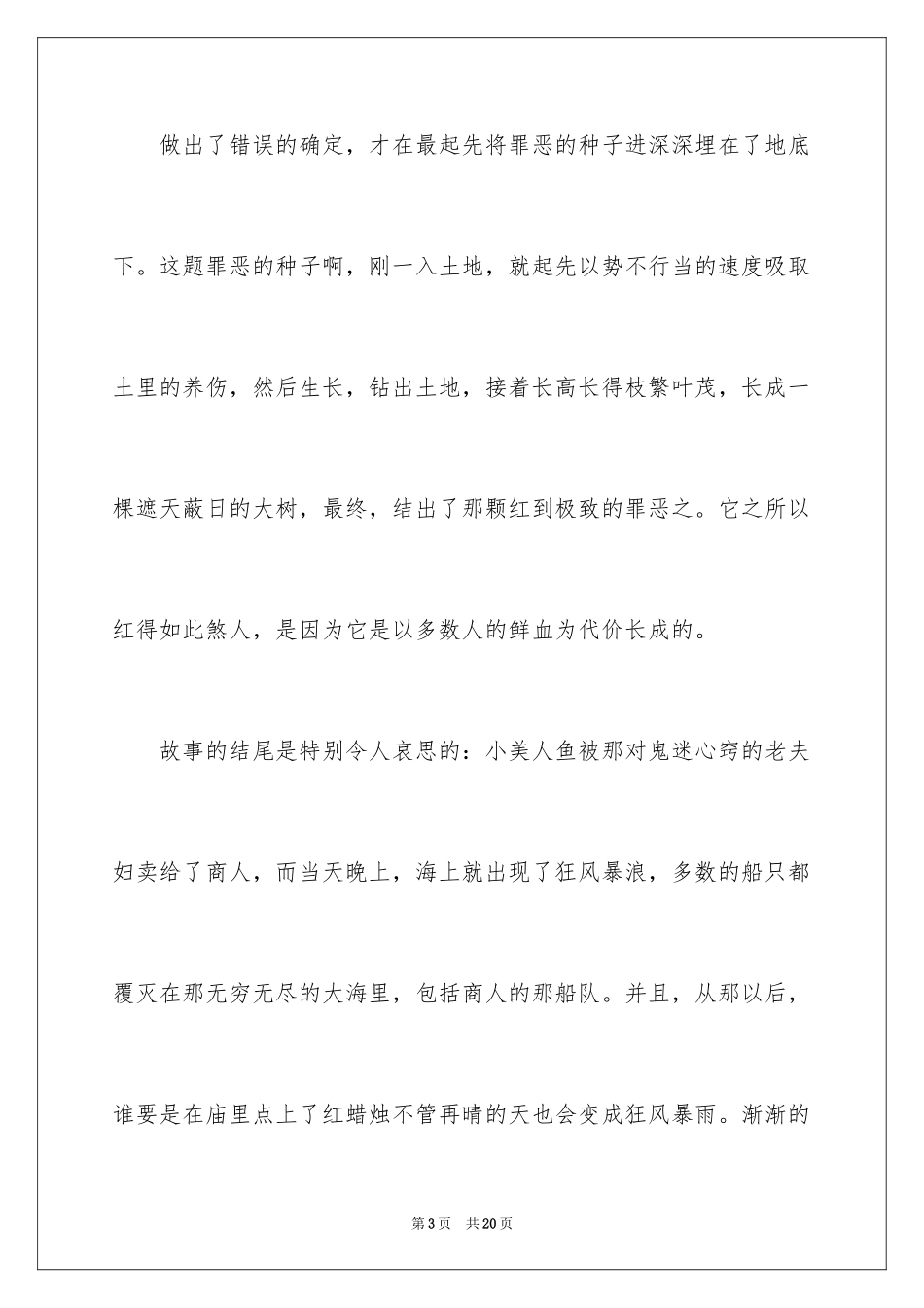 2024《红蜡烛和美人鱼》读后感_第3页