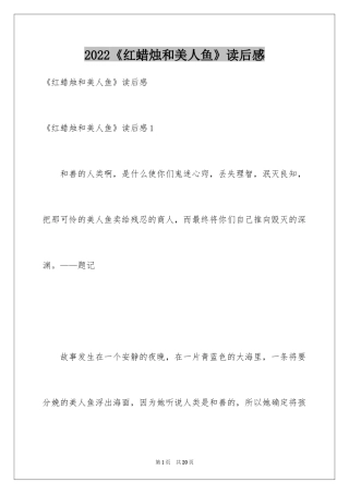 2024《红蜡烛和美人鱼》读后感