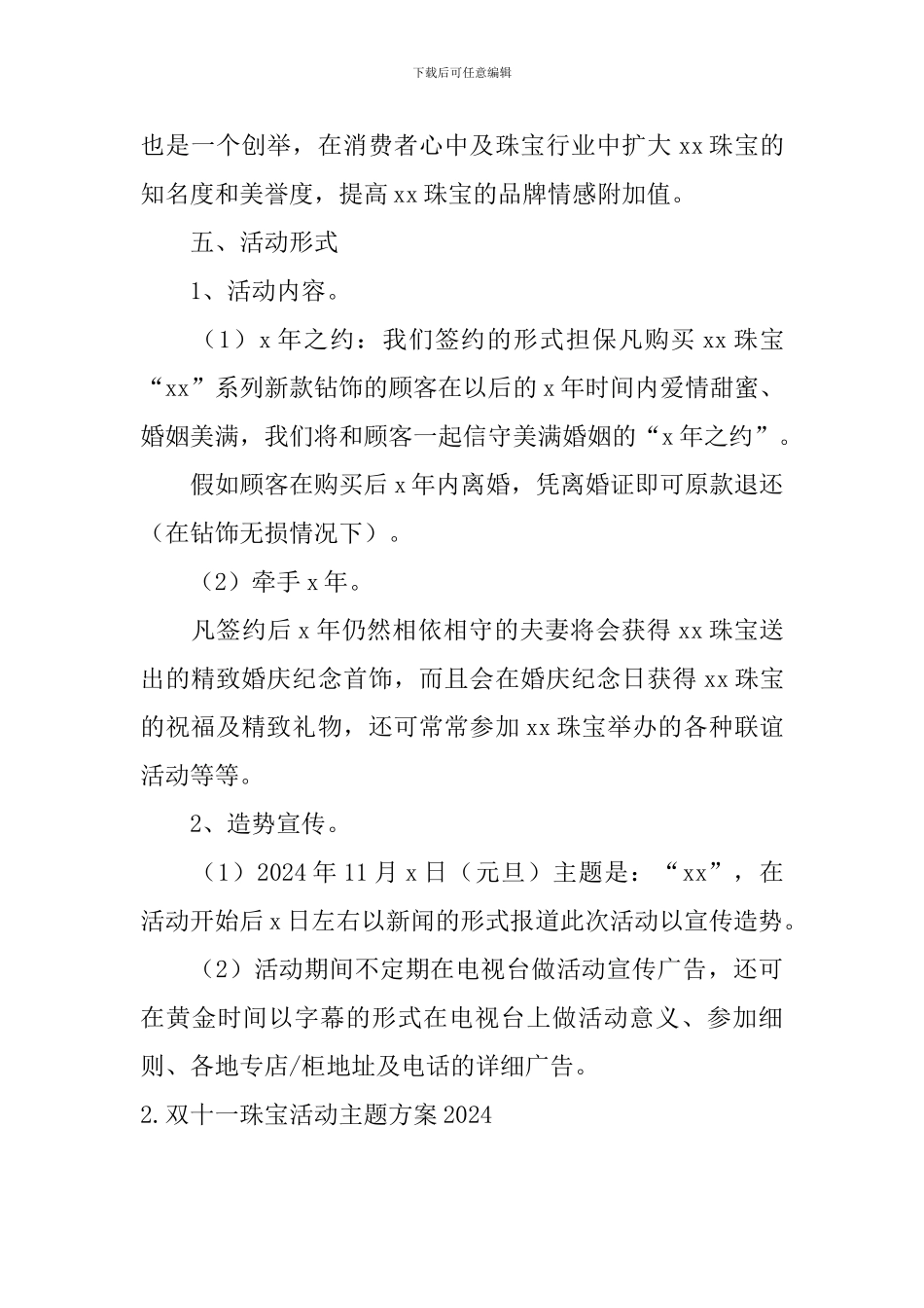 珠宝活动主题方案2024_第2页