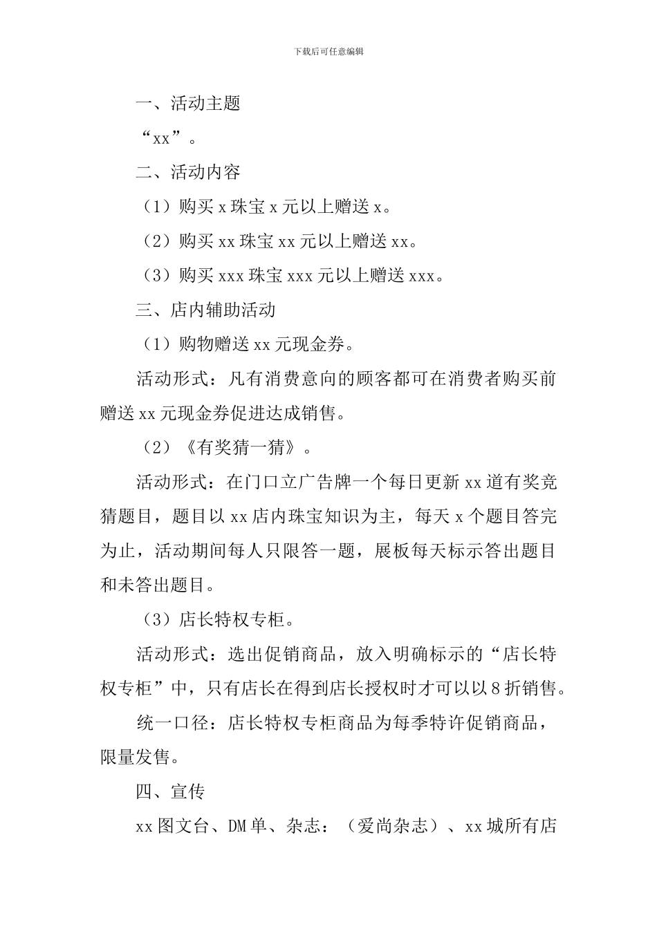 珠宝活动主题方案2024_第3页