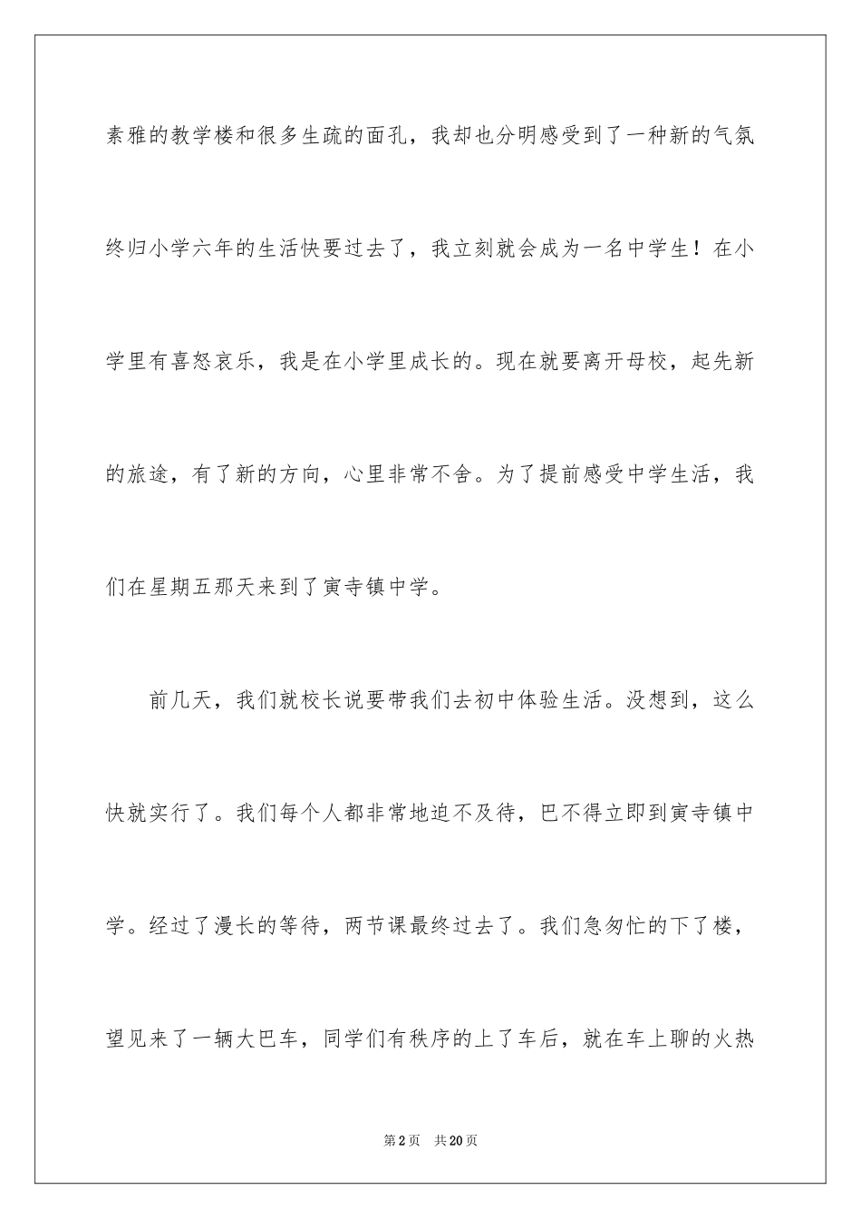 2024你好初中作文_11_第2页