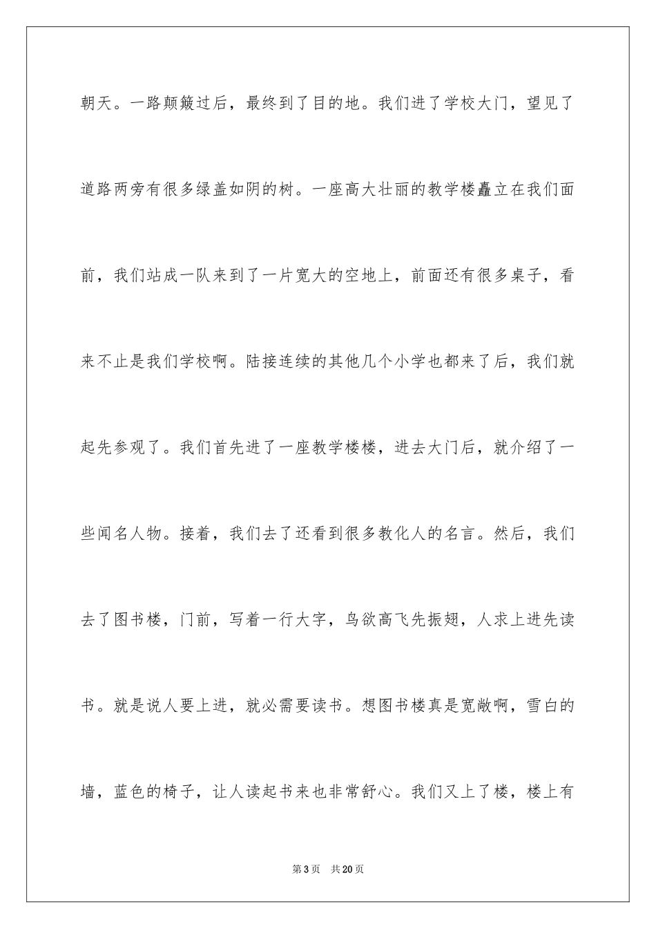 2024你好初中作文_11_第3页