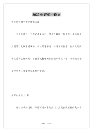 2024你好初中作文_11