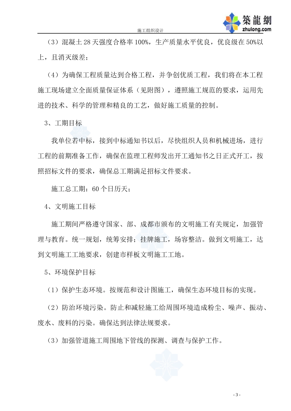 成都某小区的给水工程施工组织设计_secret_第3页