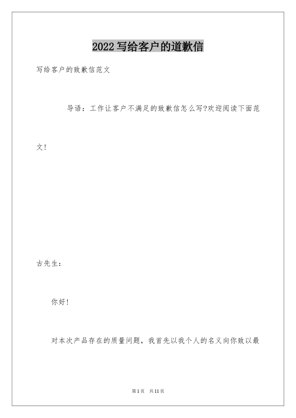 2024写给客户的道歉信_41_第1页