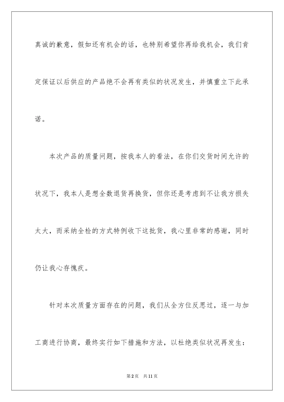 2024写给客户的道歉信_41_第2页