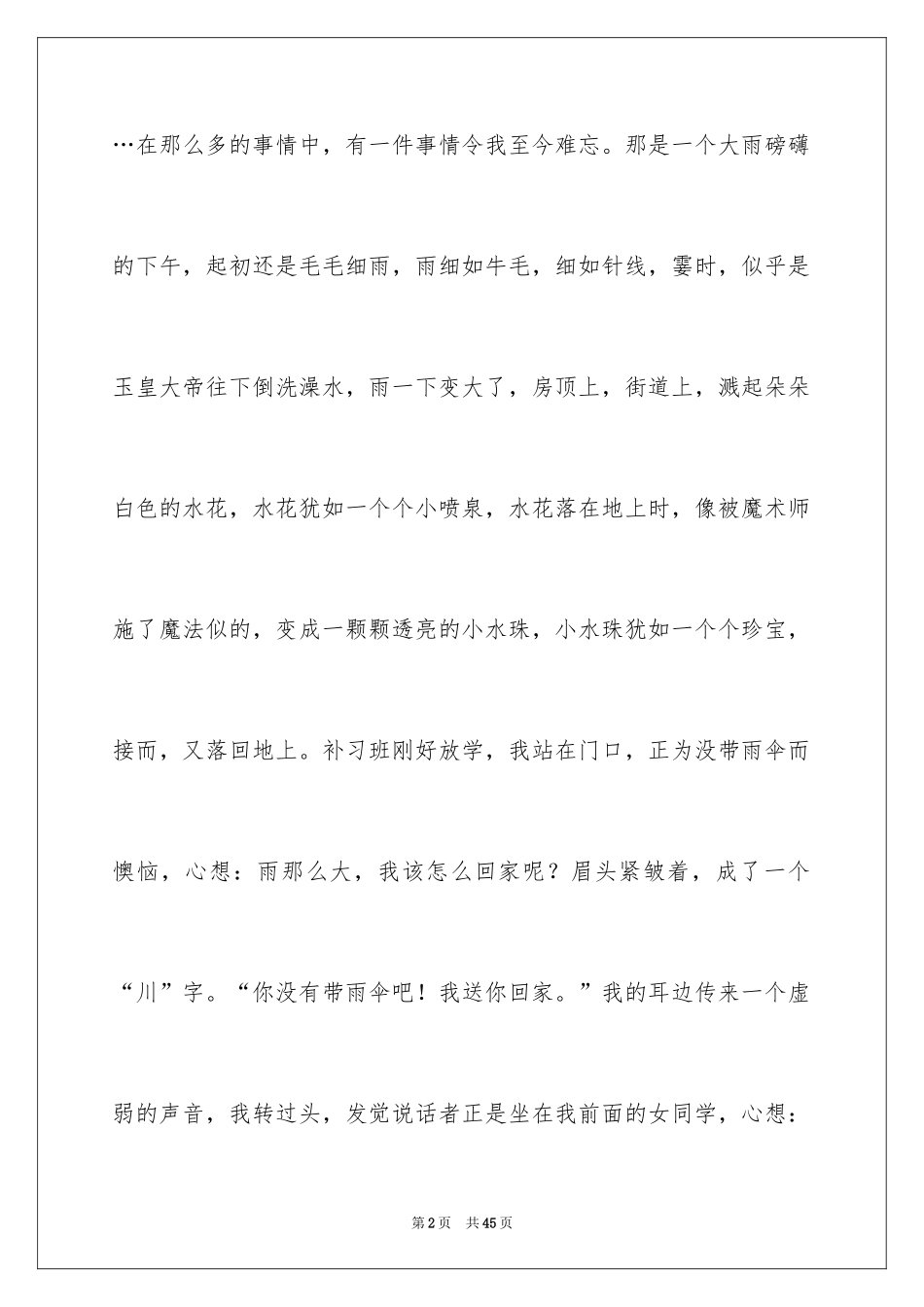 2024令人感动的一件事作文_19_第2页