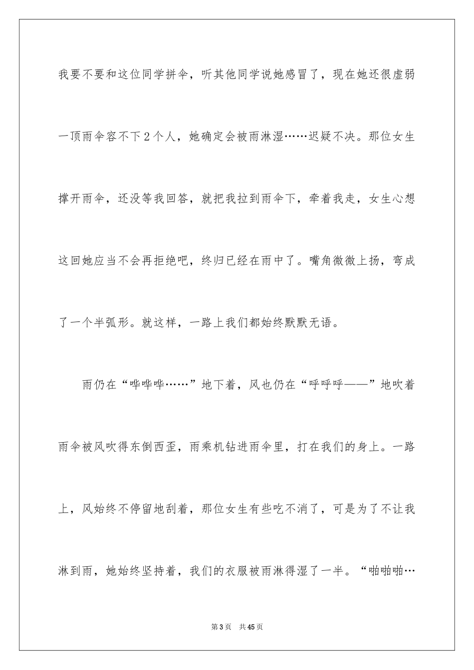 2024令人感动的一件事作文_19_第3页