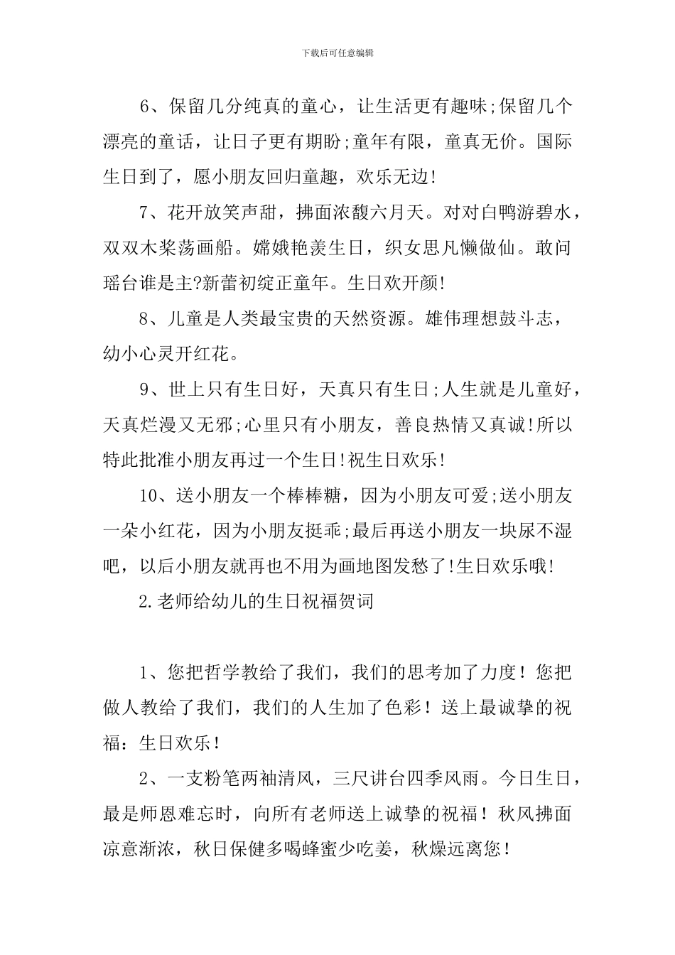 老师给幼儿的生日祝福贺词_第2页