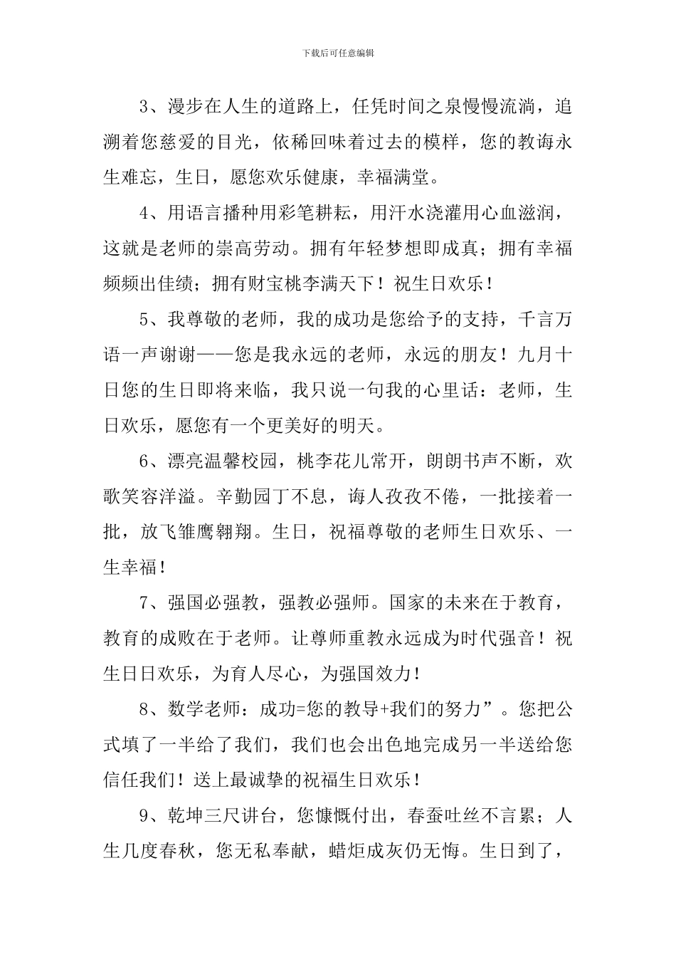 老师给幼儿的生日祝福贺词_第3页