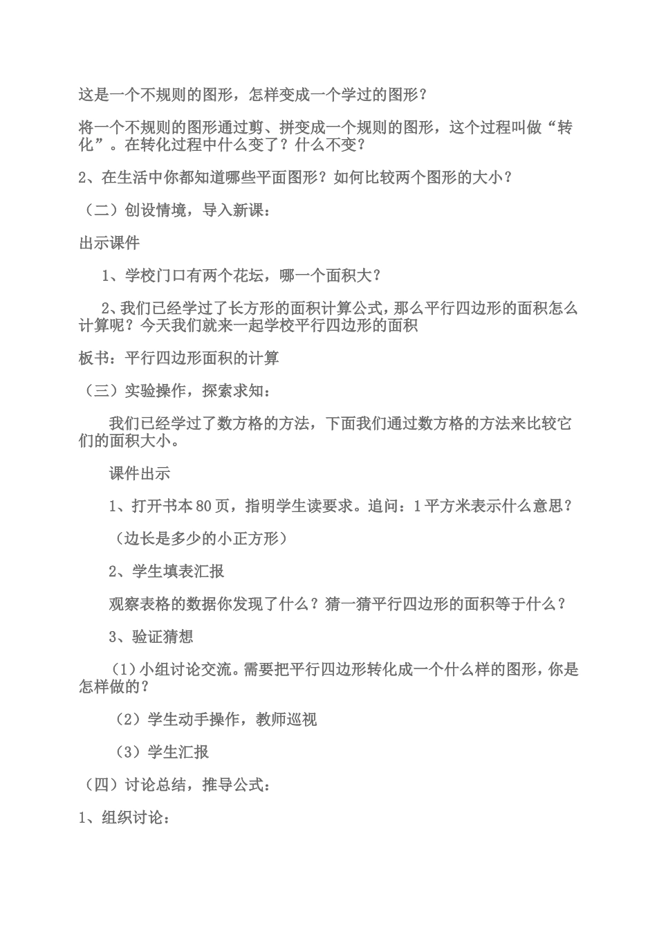 平行四边形的面积教学设计 (2)_第2页