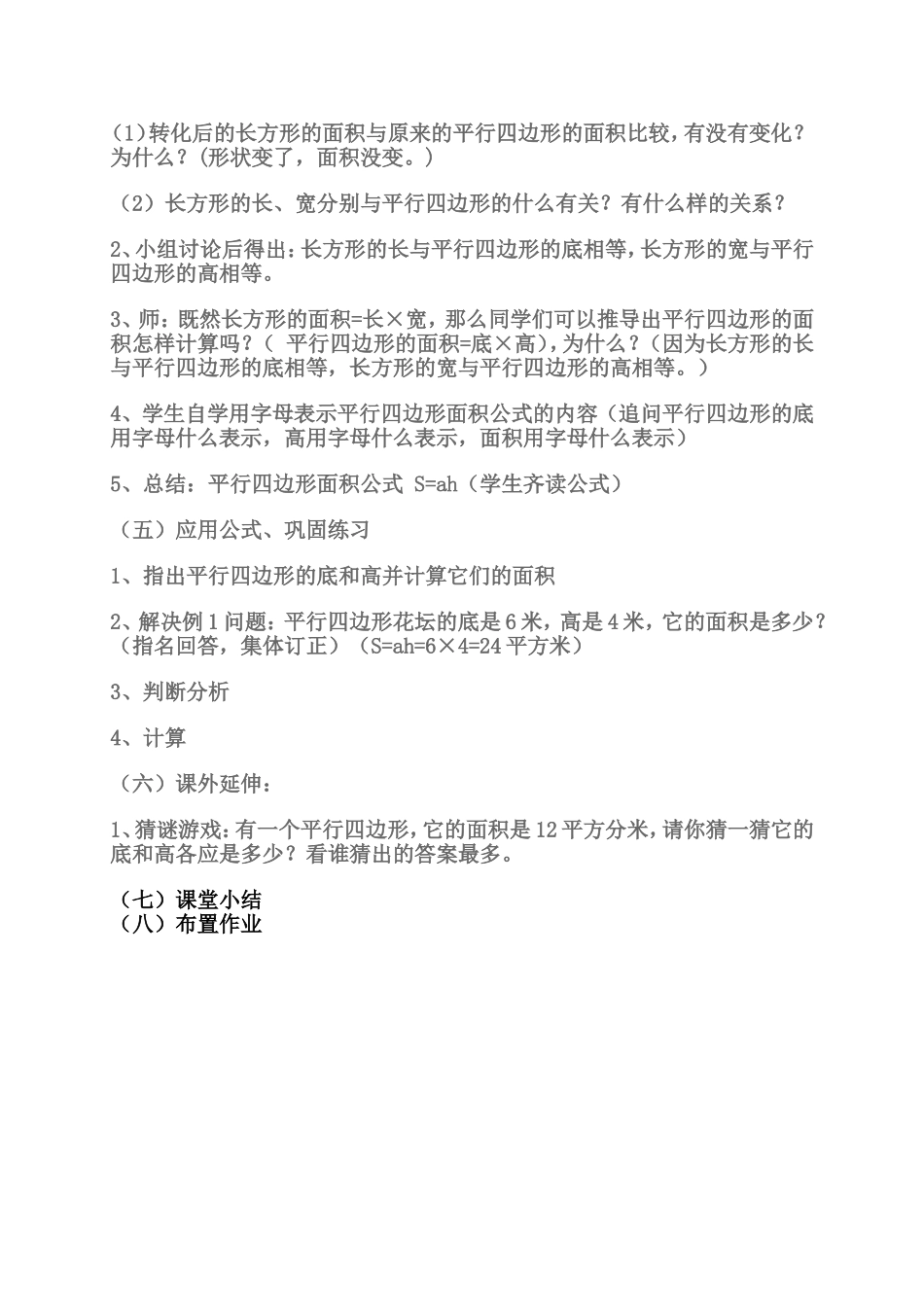 平行四边形的面积教学设计 (2)_第3页