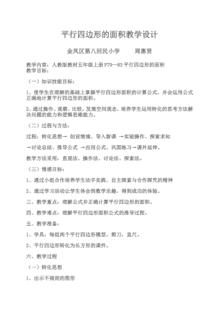 平行四边形的面积教学设计 (2)