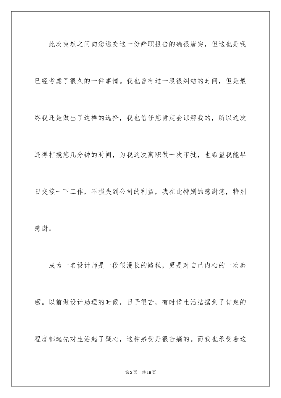 2024公司个人原因辞职报告_第2页