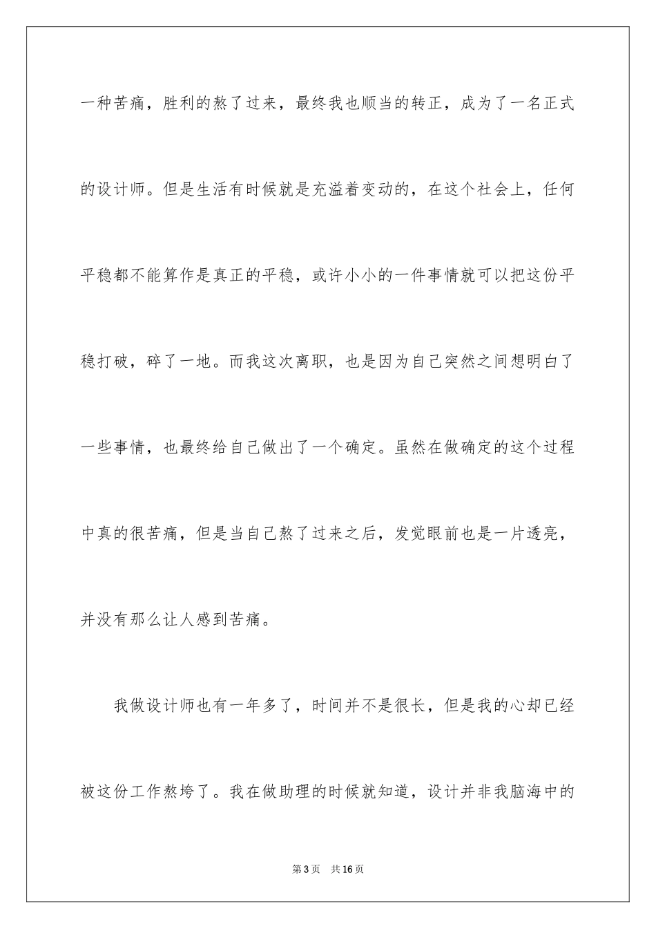 2024公司个人原因辞职报告_第3页