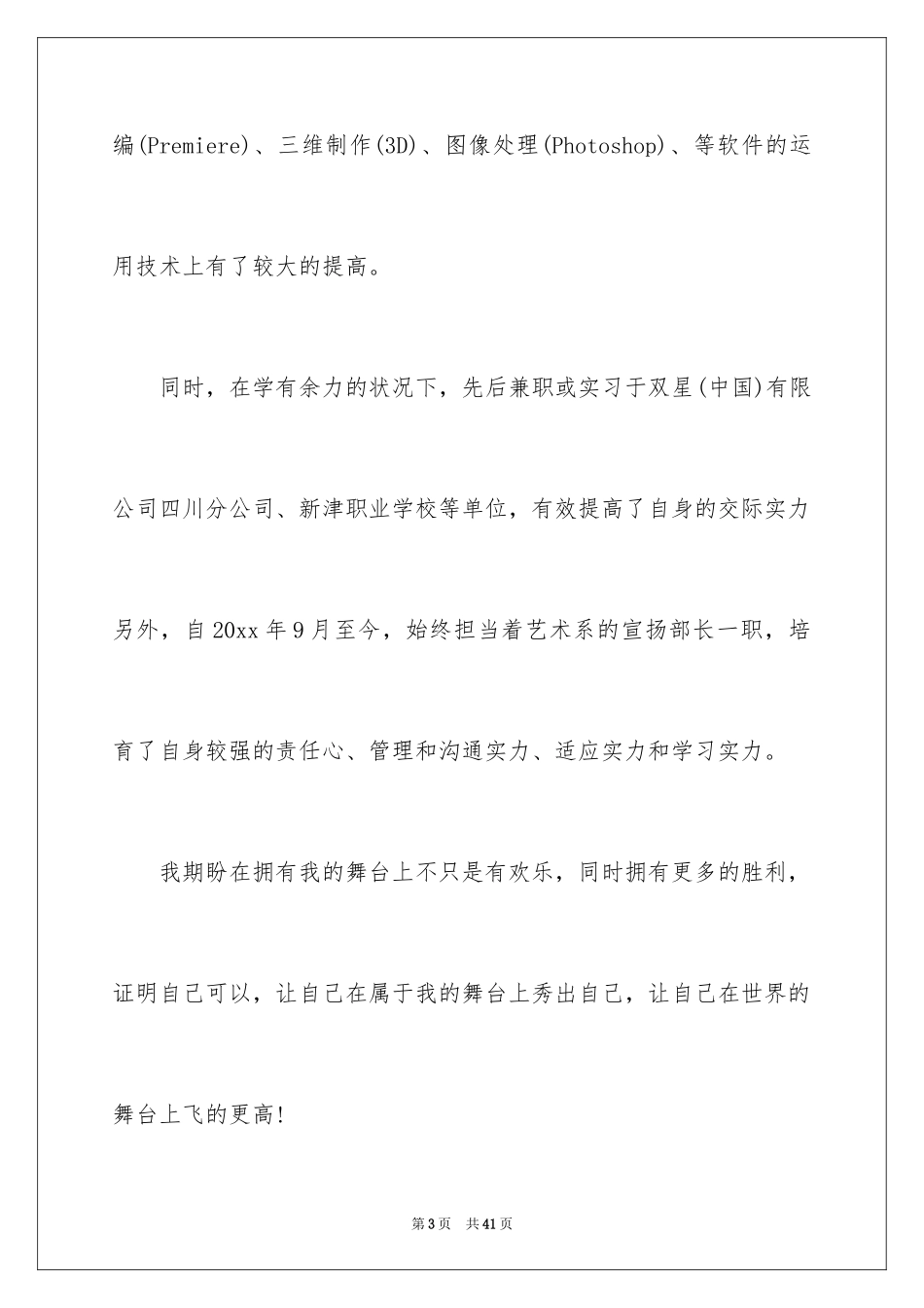 2024动漫专业求职信 _第3页