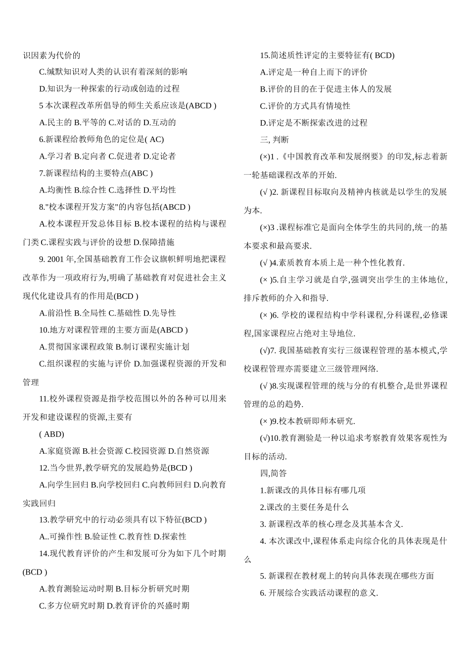 2012年教师职称考试新课程理论考试模拟试题及含答案_第2页