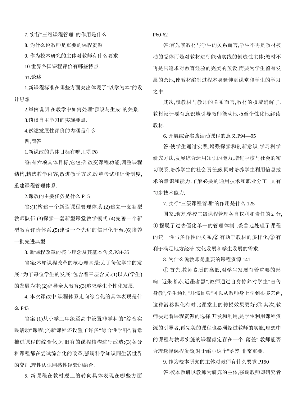 2012年教师职称考试新课程理论考试模拟试题及含答案_第3页