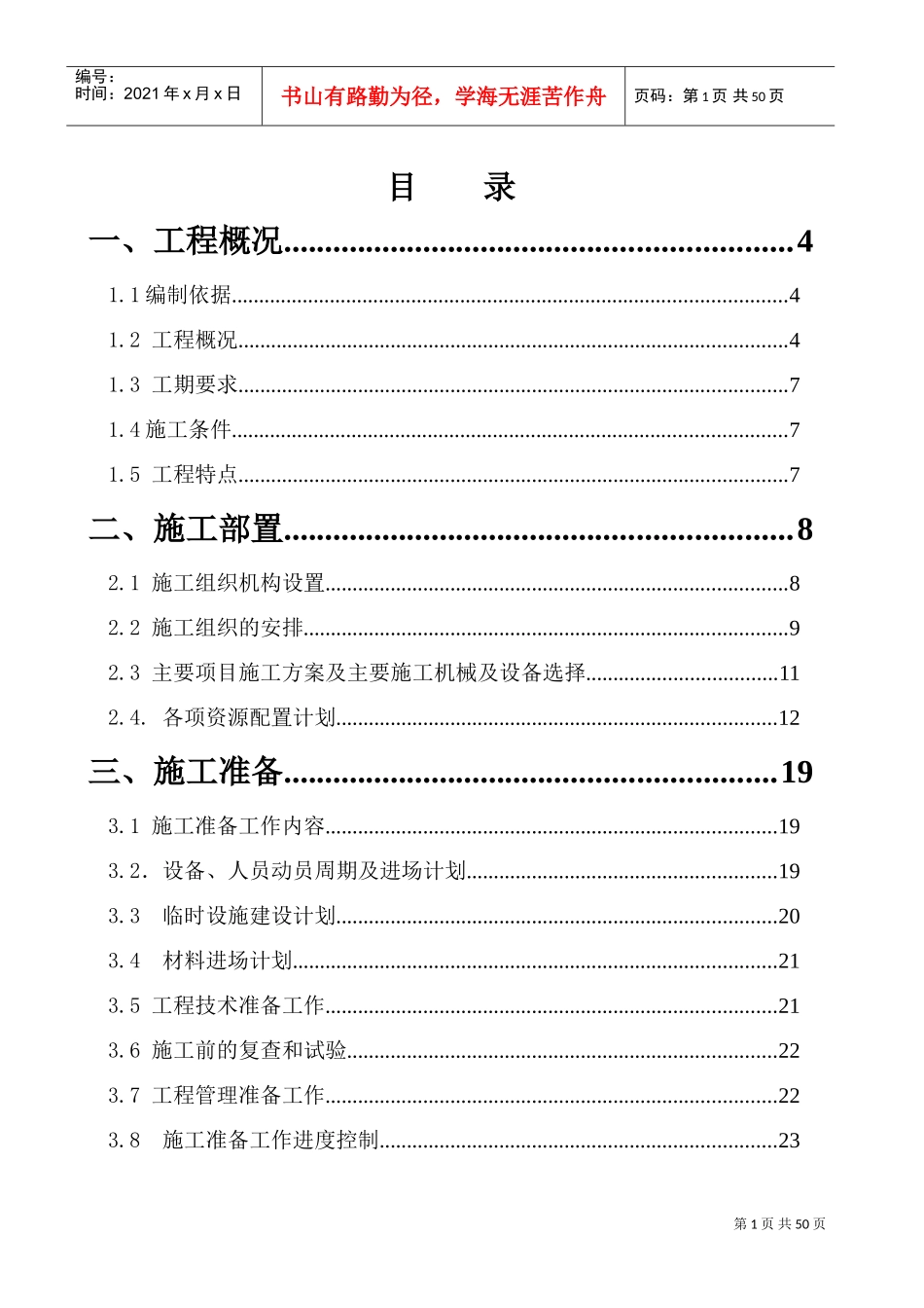 道路大修工程施工组织设计(DOC73页)_第1页