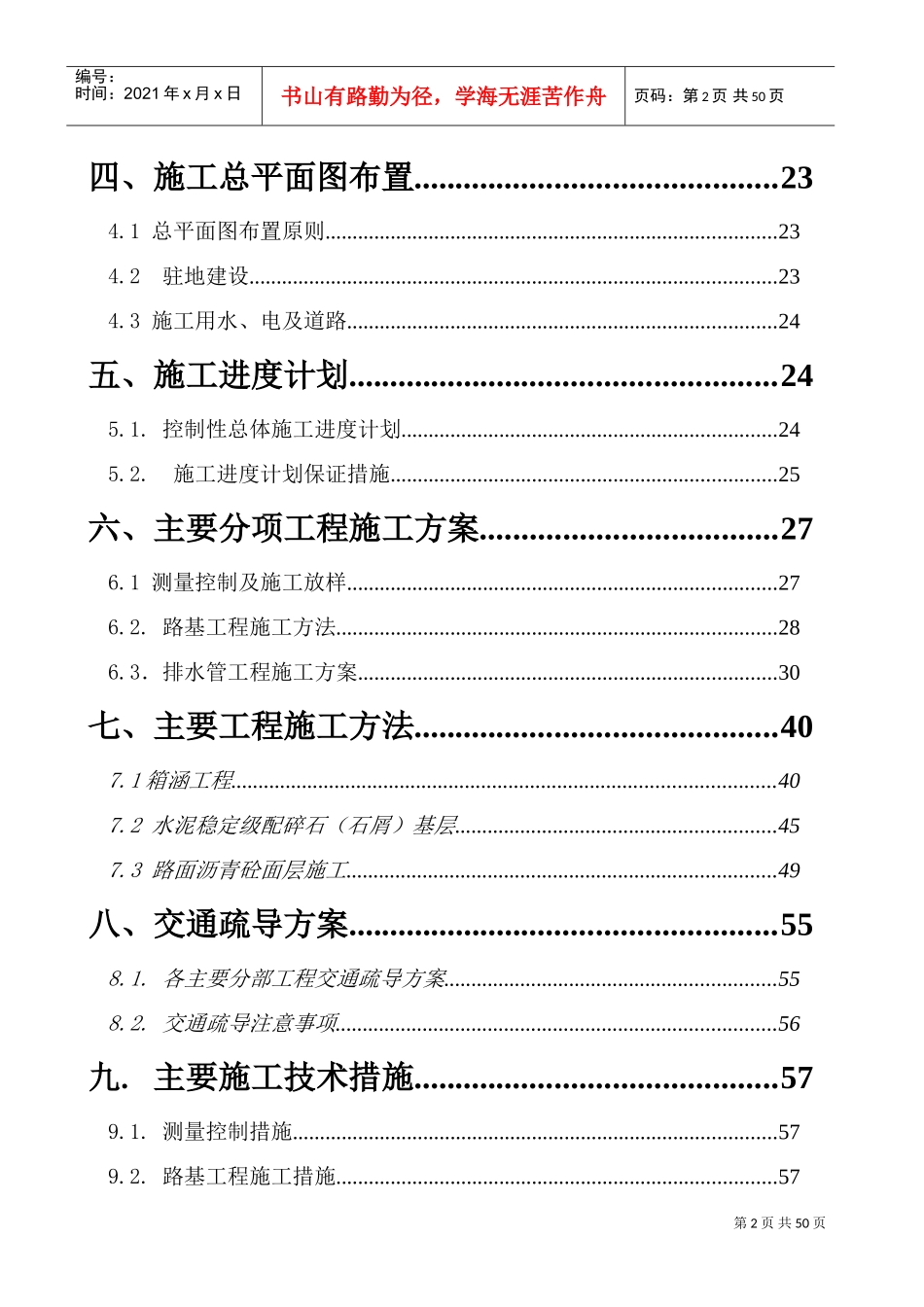 道路大修工程施工组织设计(DOC73页)_第2页