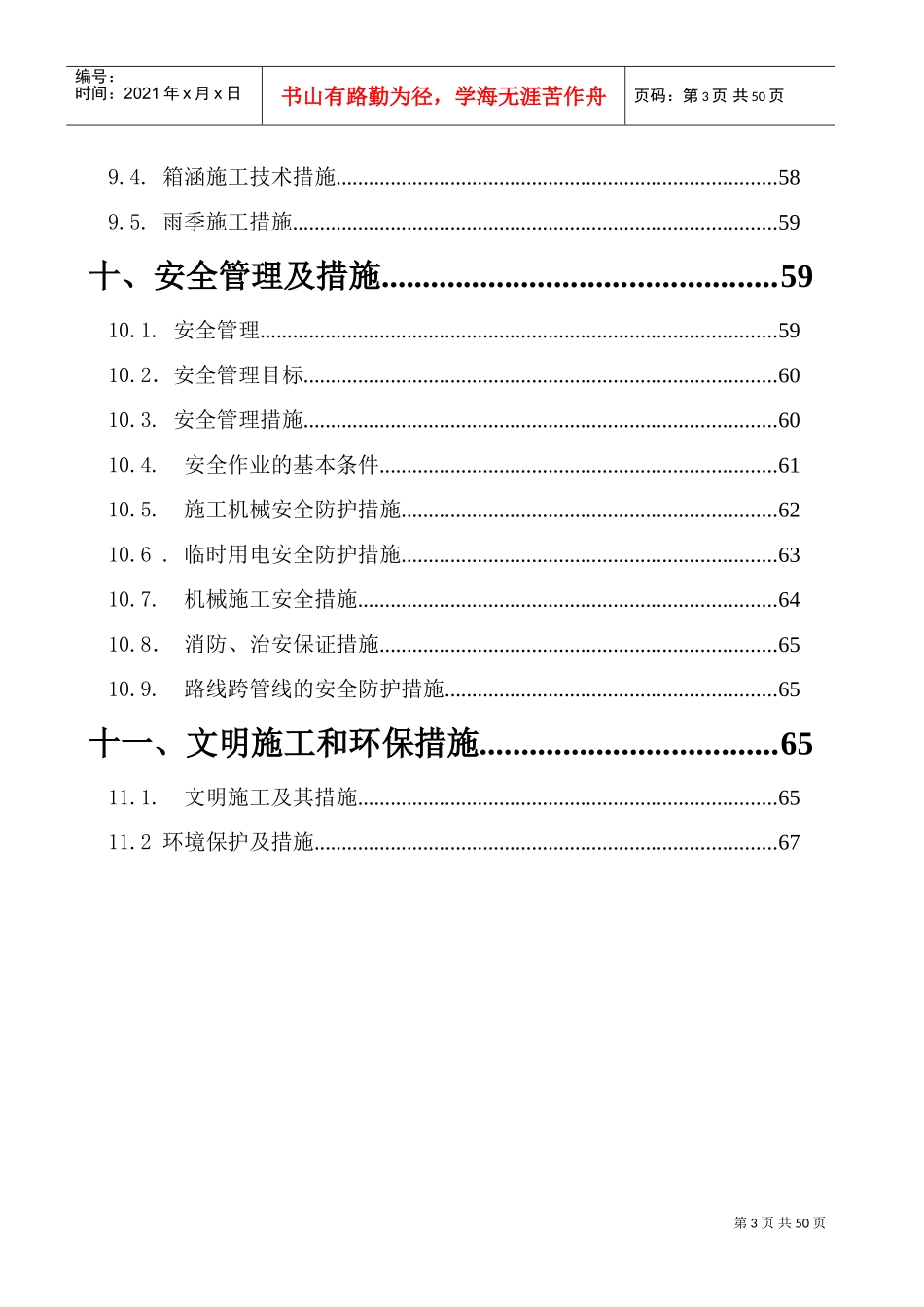 道路大修工程施工组织设计(DOC73页)_第3页