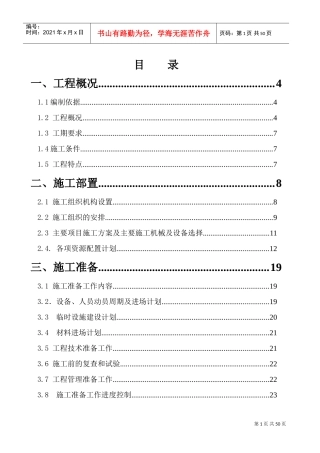 道路大修工程施工组织设计(DOC73页)