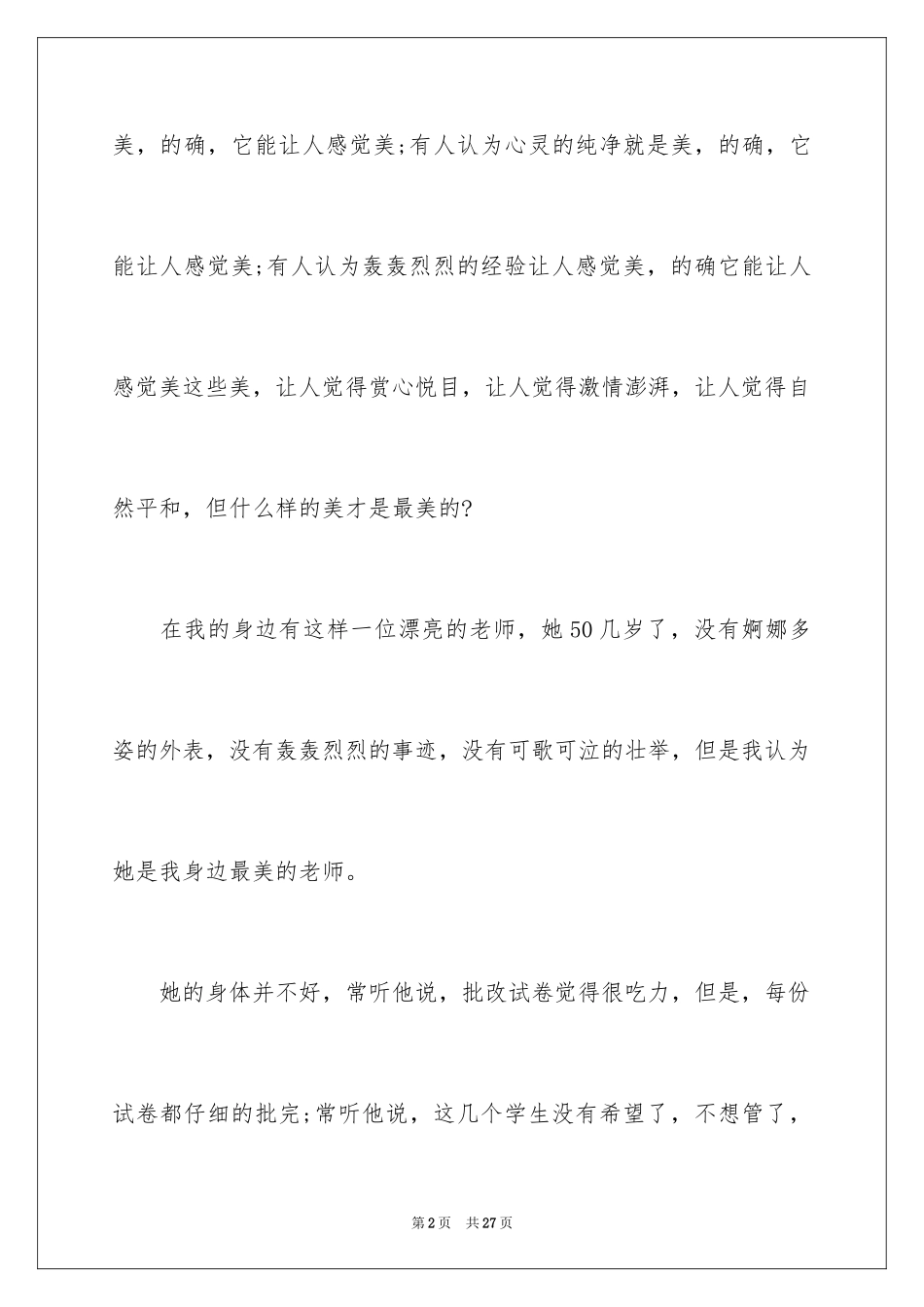 2024争做最美教师演讲稿_15_第2页