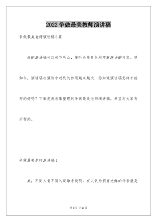 2024争做最美教师演讲稿_15