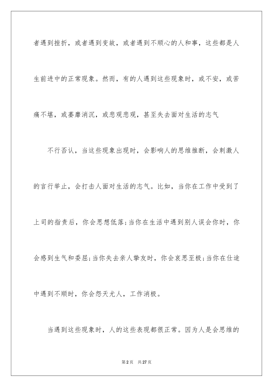 2024人生高一作文_第2页