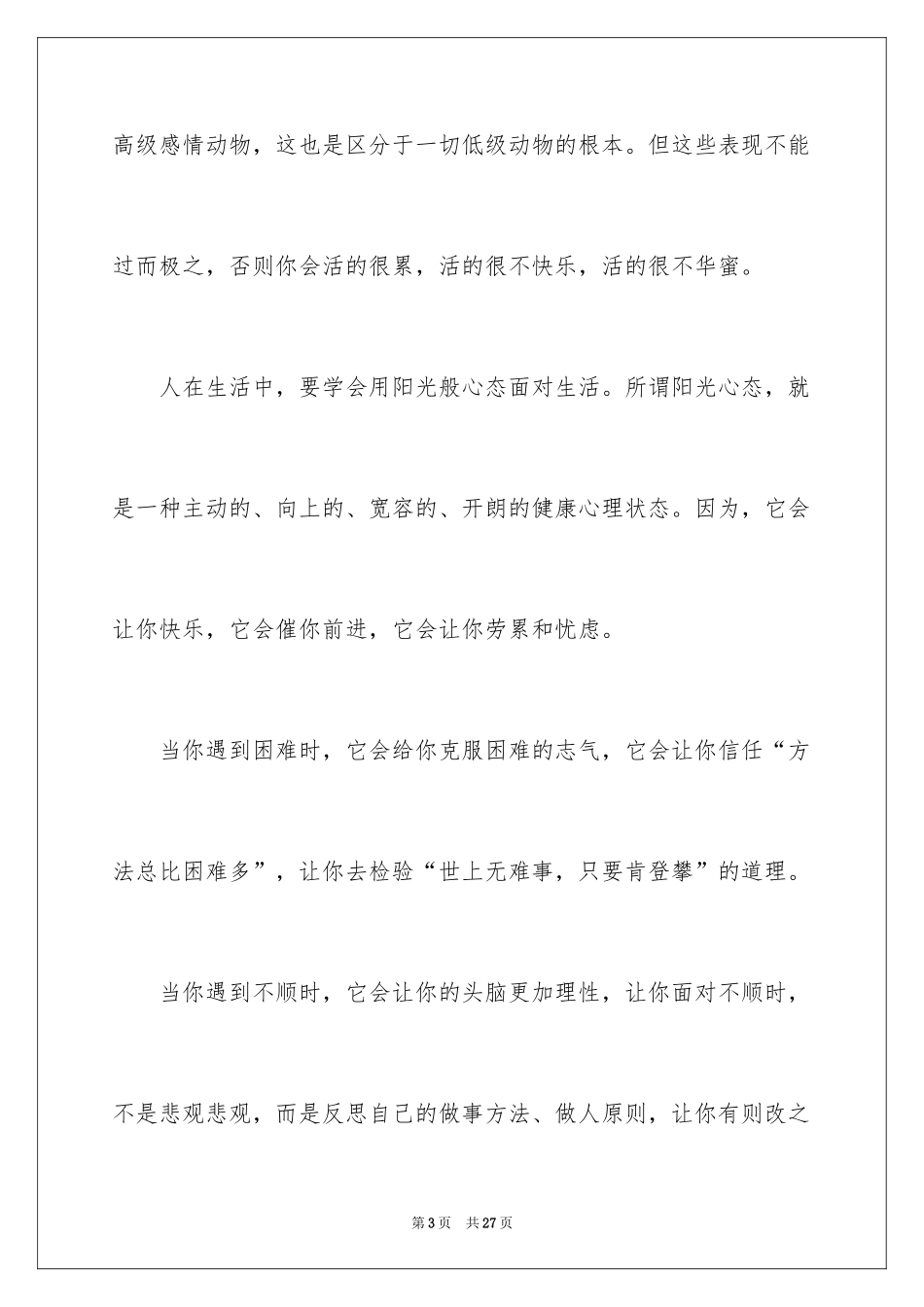 2024人生高一作文_第3页