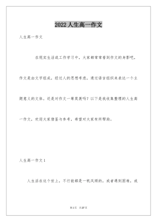 2024人生高一作文