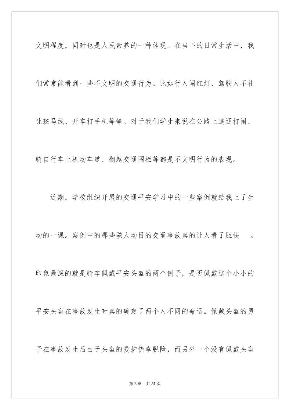2024交通安全心得体会_8_第2页