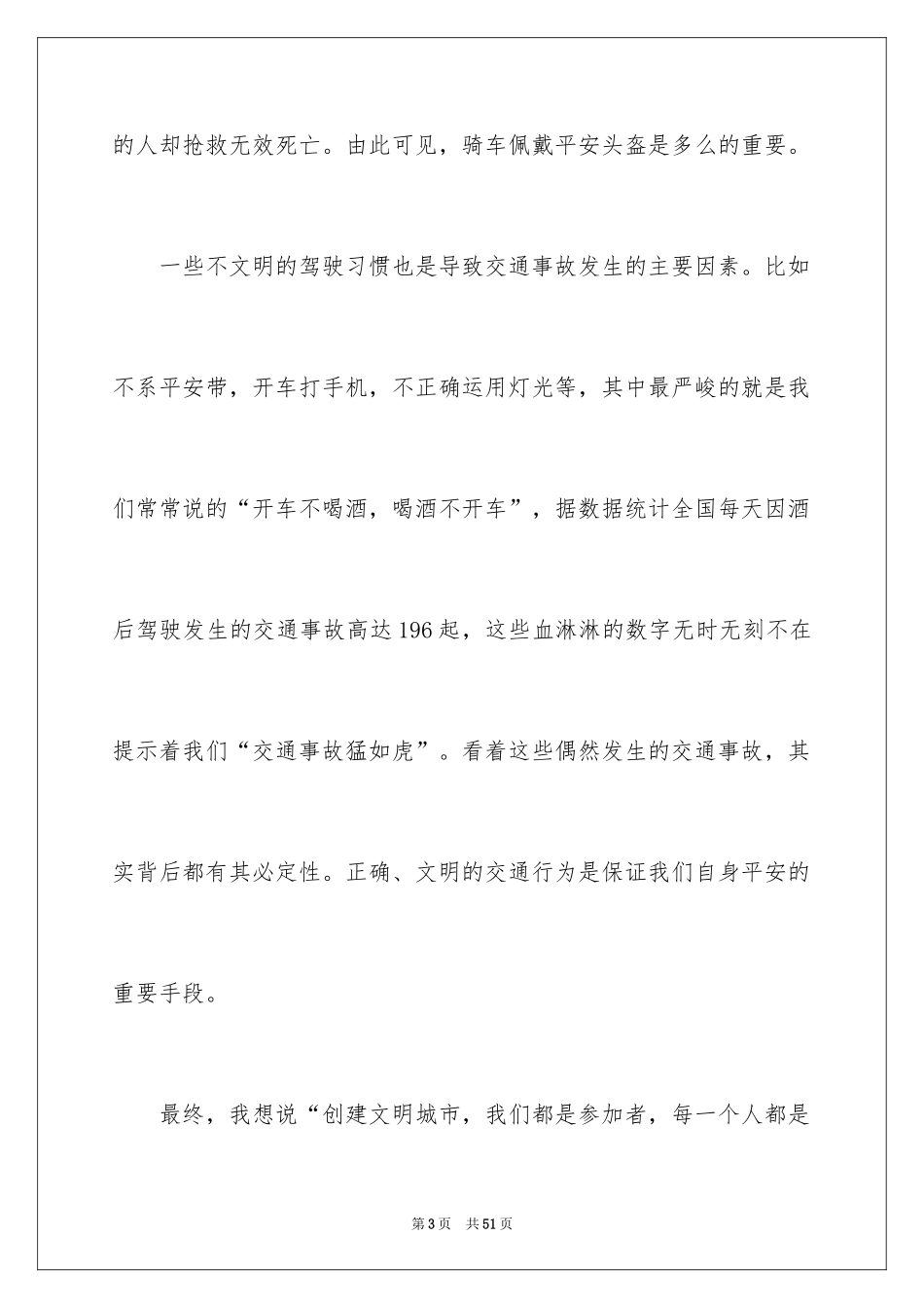 2024交通安全心得体会_8_第3页
