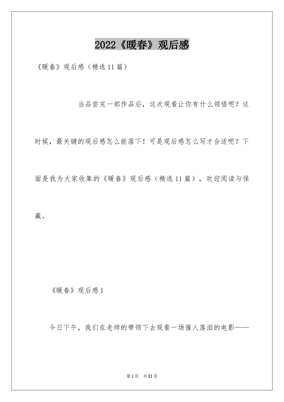 2024《暖春》观后感_30_第1页